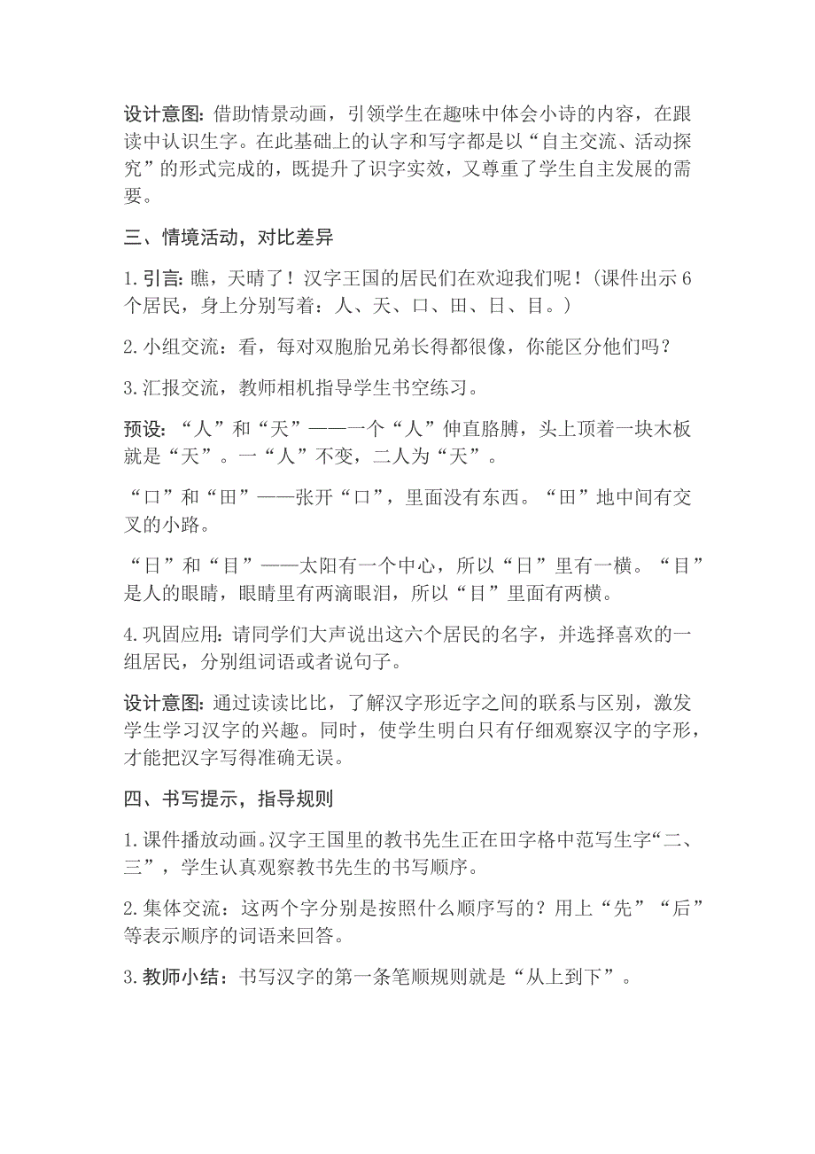 语文园地一教学设计[3].docx_第3页