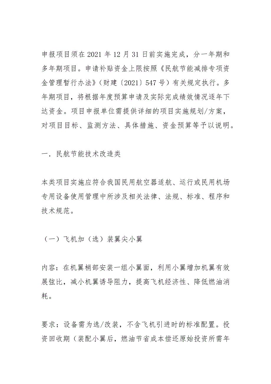 民航节能减排.docx_第2页