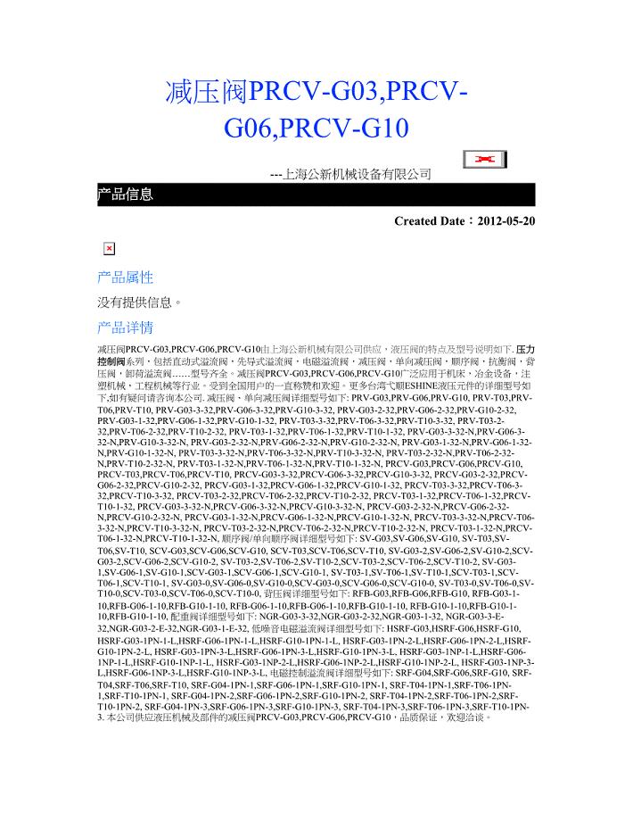 减压阀PRCV-G03,PRCV