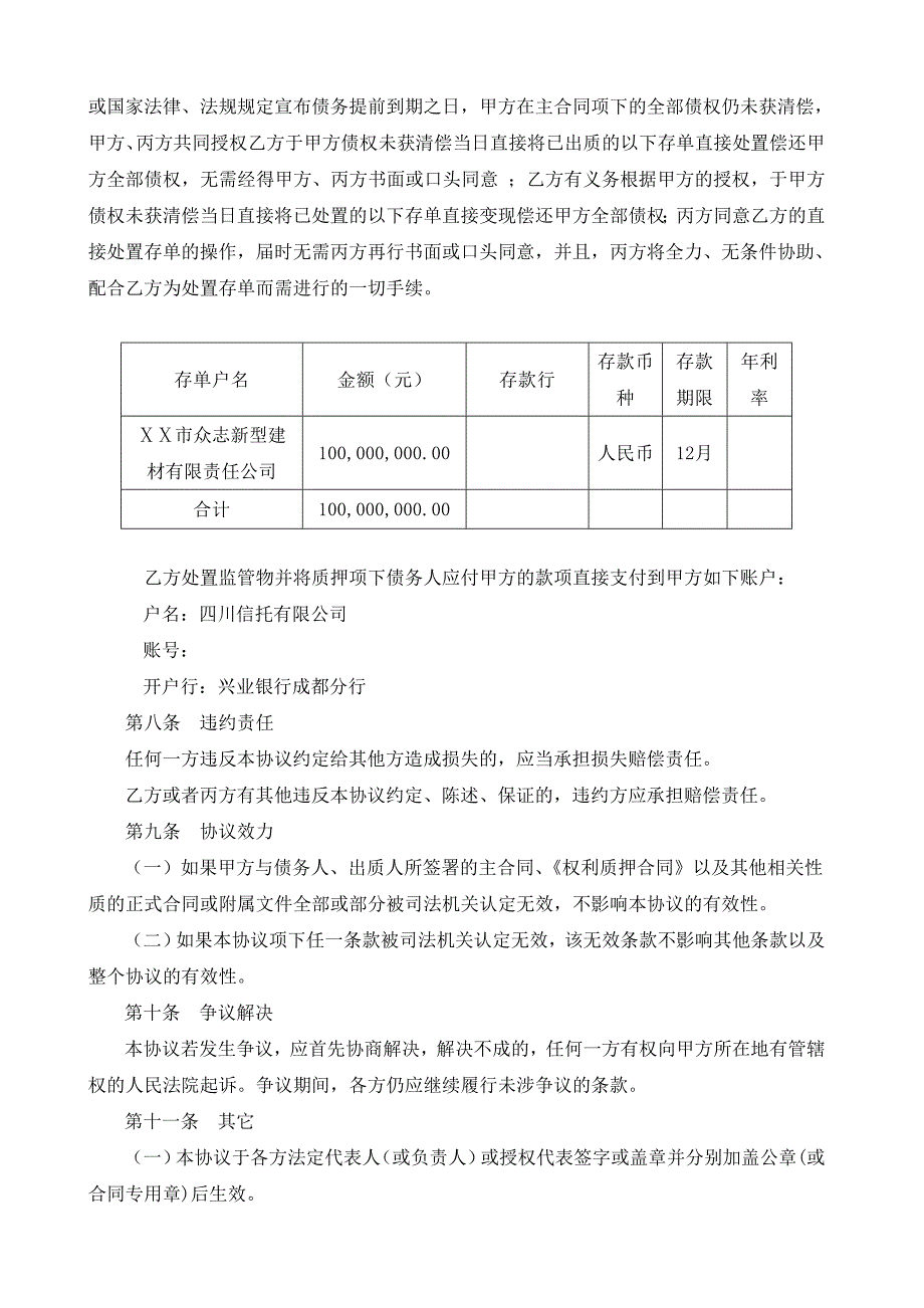 银行存单质押监管协议_第4页