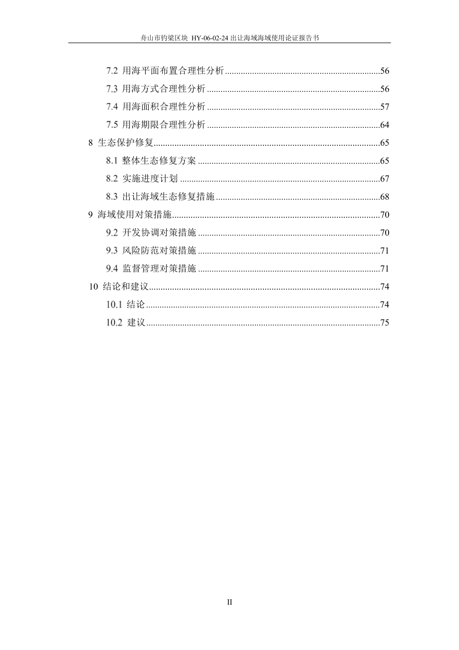 舟山市钓梁区块HY-06-02-24出让海域海域使用论证报告书.docx_第4页