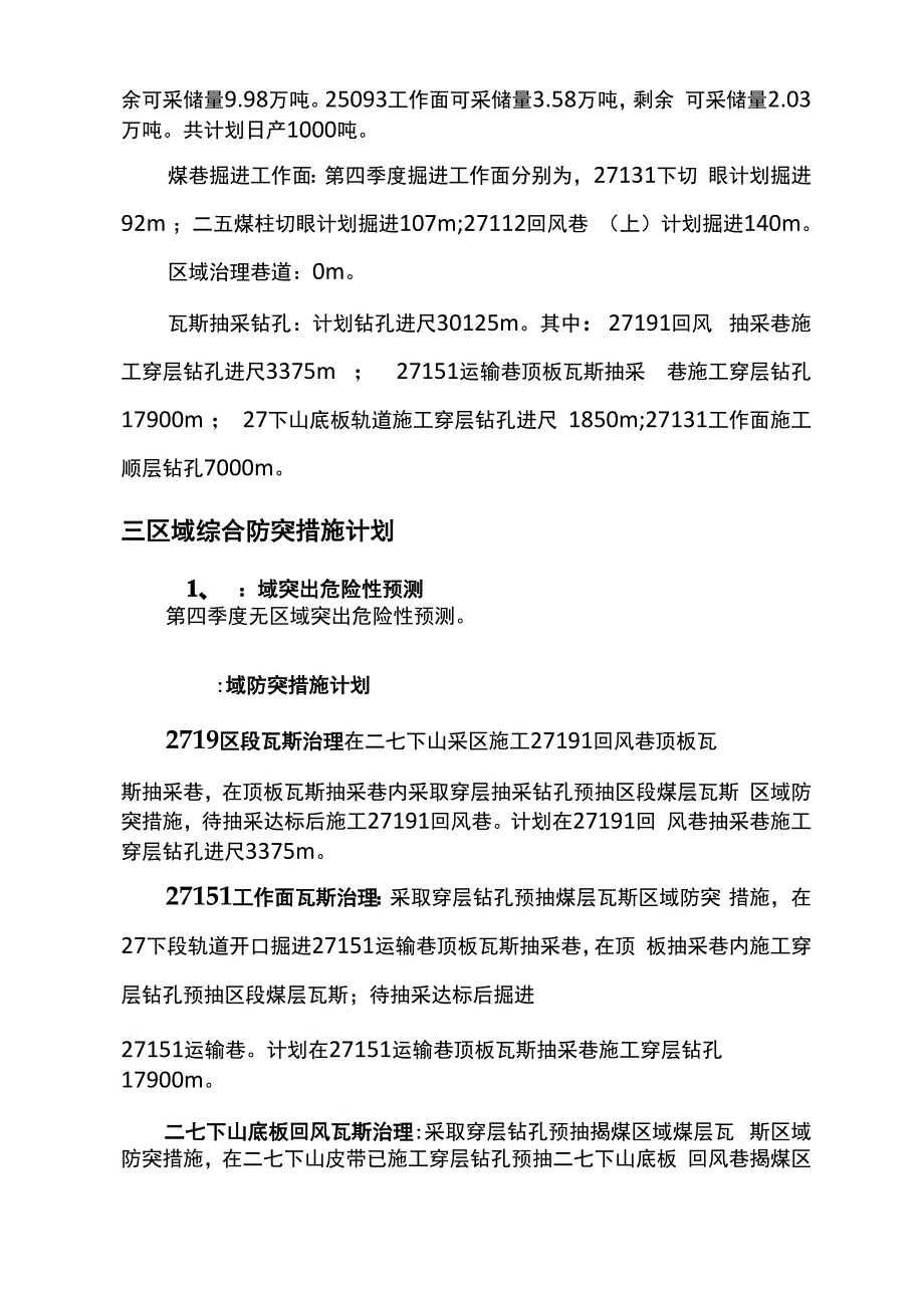 演马庄矿第四季度防突措施计划_第2页