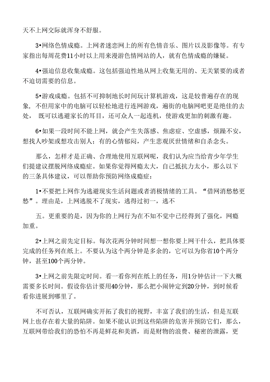 网络信息安全知识培训_第2页