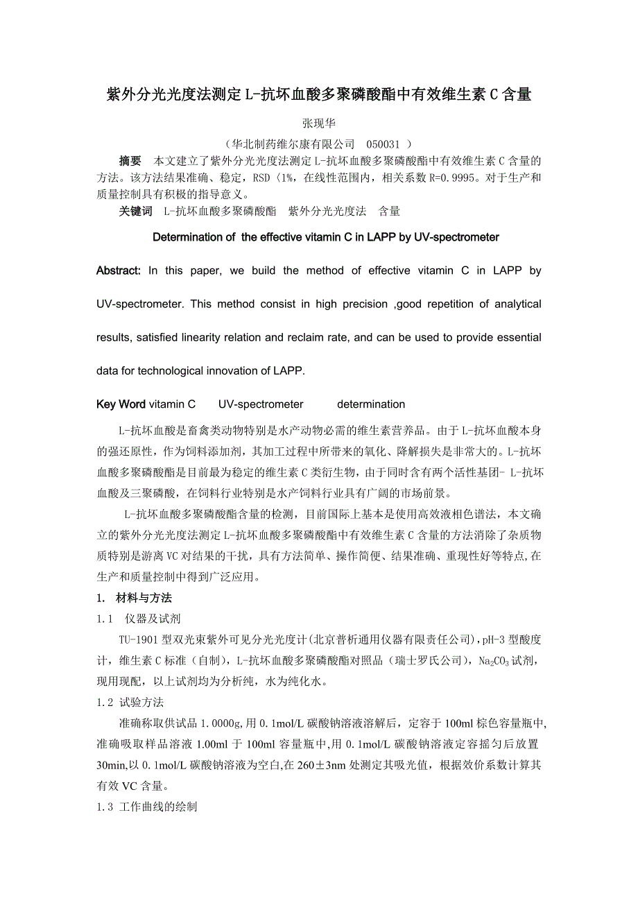 紫外分光光度法测定L-抗坏血酸多聚磷酸酯中有效维生素.doc_第1页