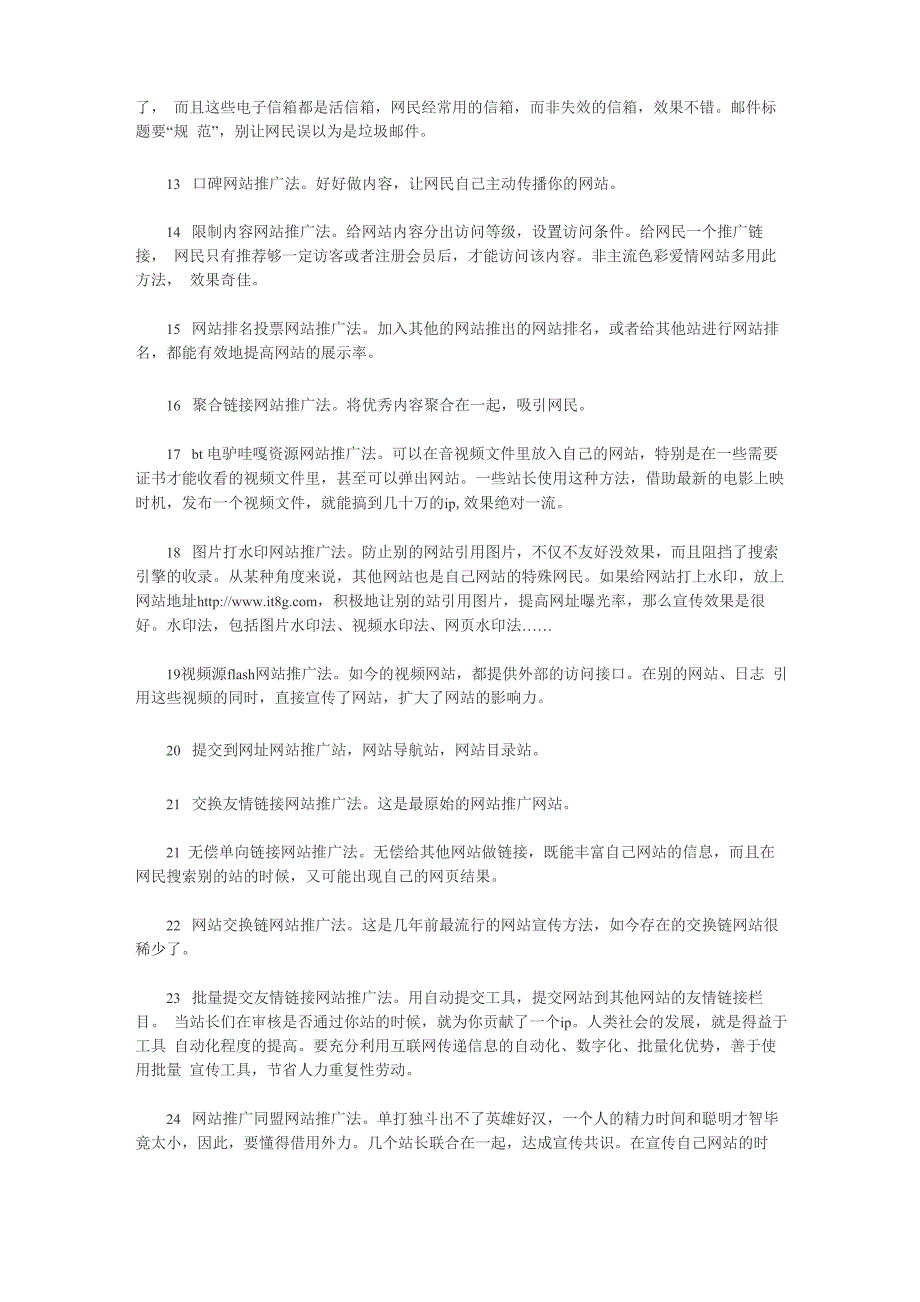 总结网站推广必用的100个方法_第2页