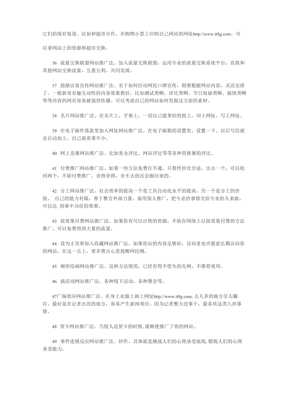 总结网站推广必用的100个方法_第4页