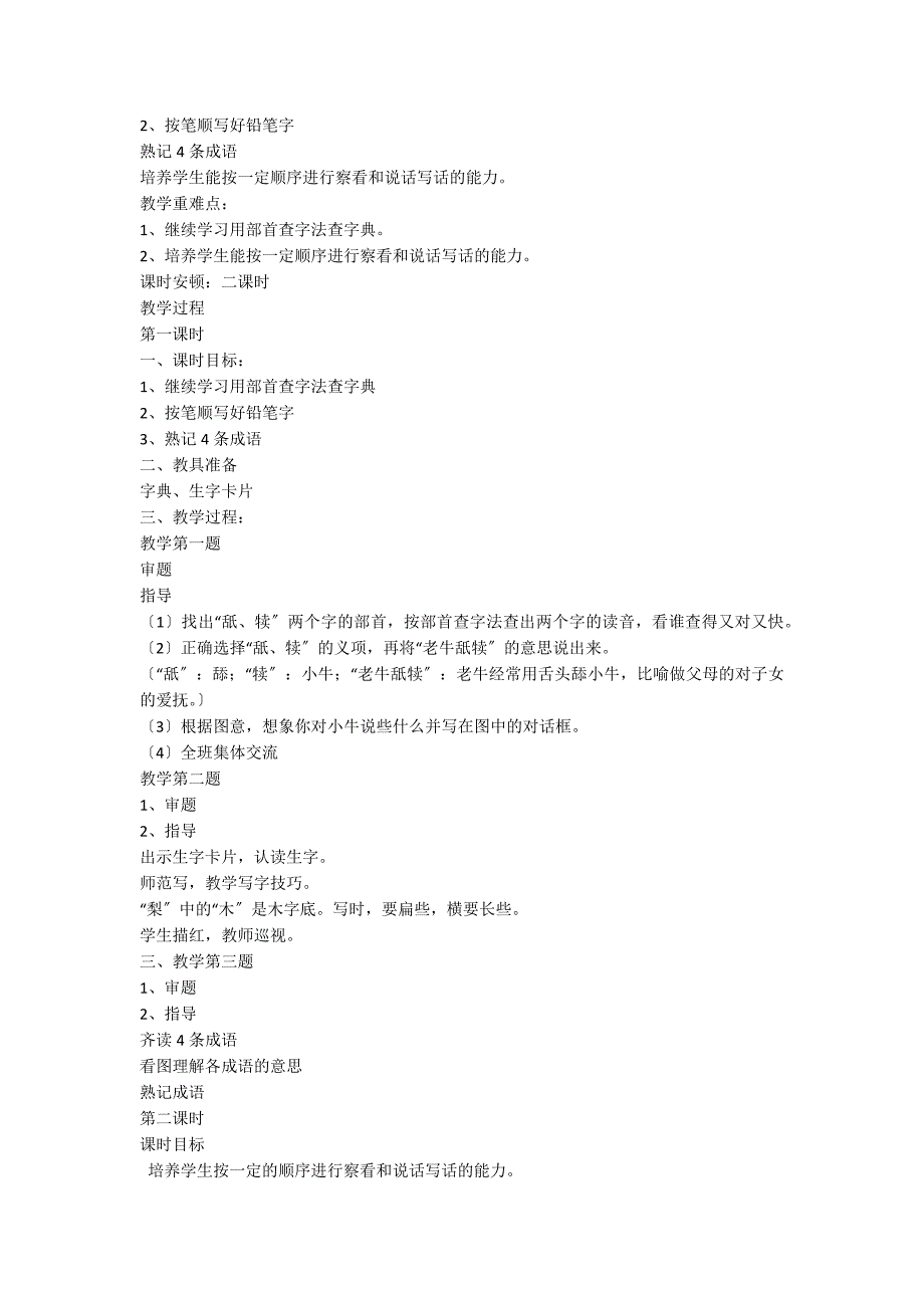 苏教版二年级语文下册全册教案3_第4页