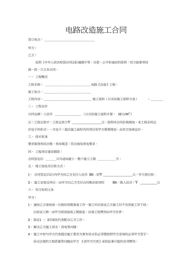 电路改造施工合同