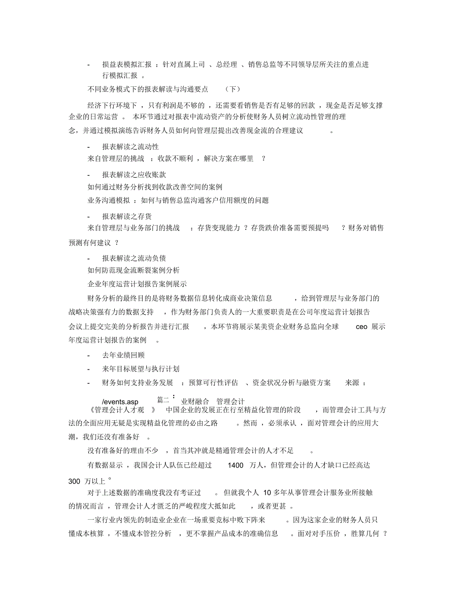 业财融合体会_第2页