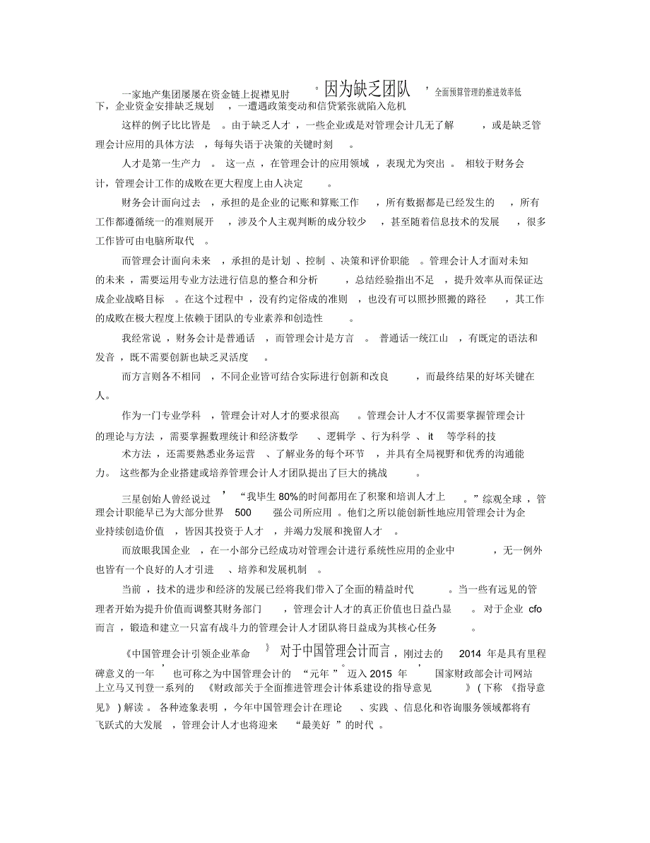 业财融合体会_第3页