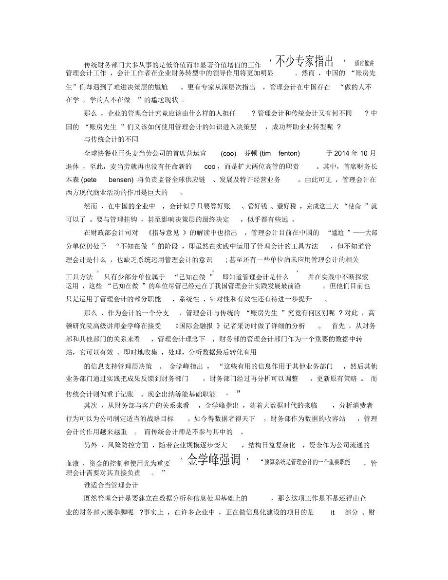 业财融合体会_第4页