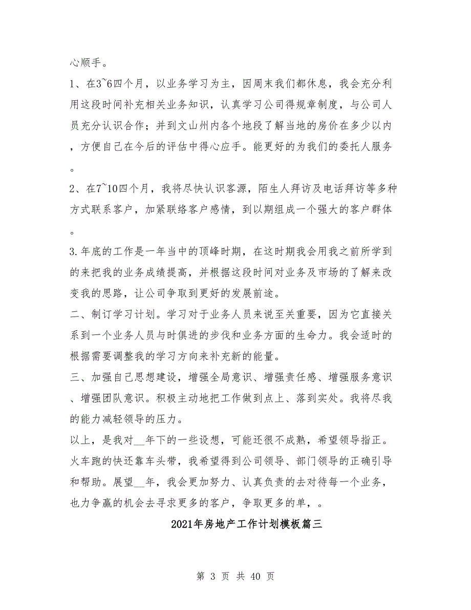 2021年房地产工作计划范文15篇_第3页