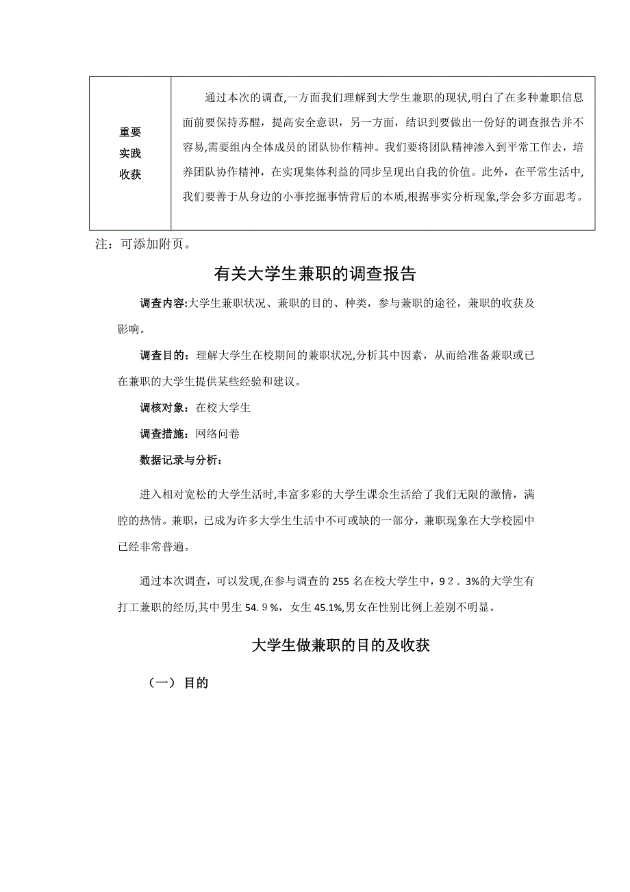 社会实践报告-大学生兼职-(2)_第3页