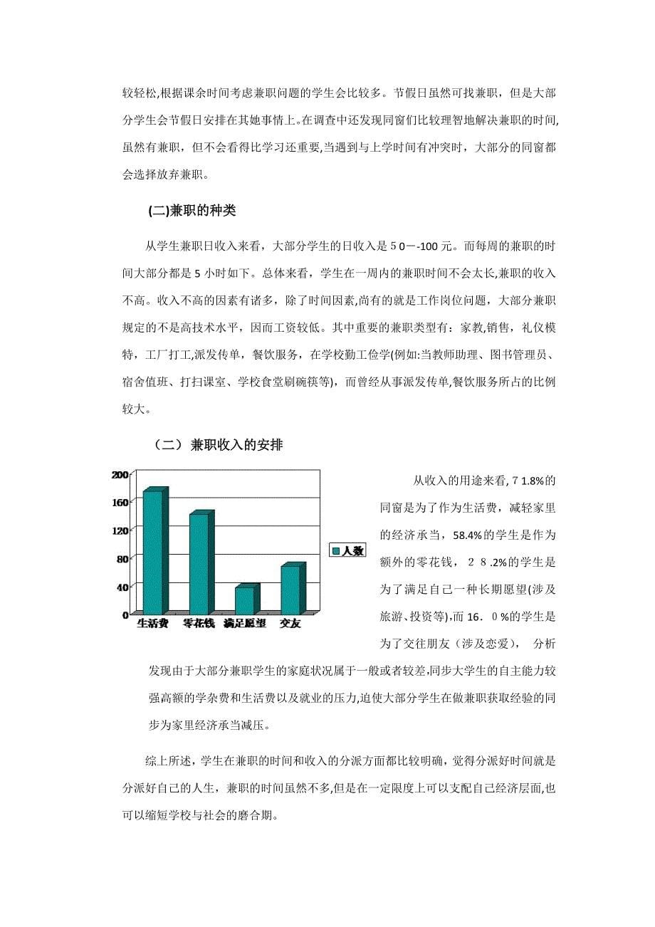 社会实践报告-大学生兼职-(2)_第5页