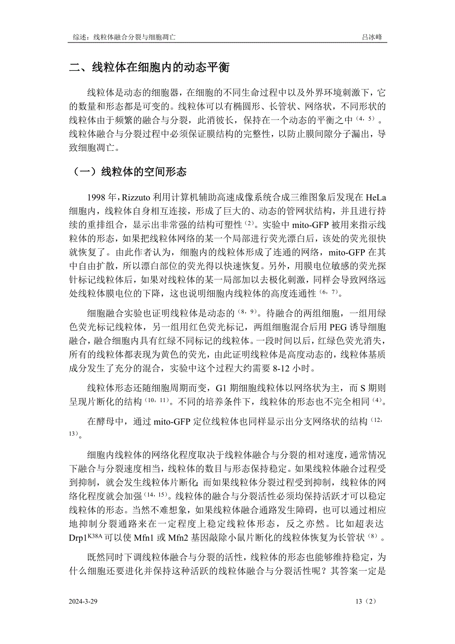 综述线粒体融合分裂与细胞凋亡doc_第2页