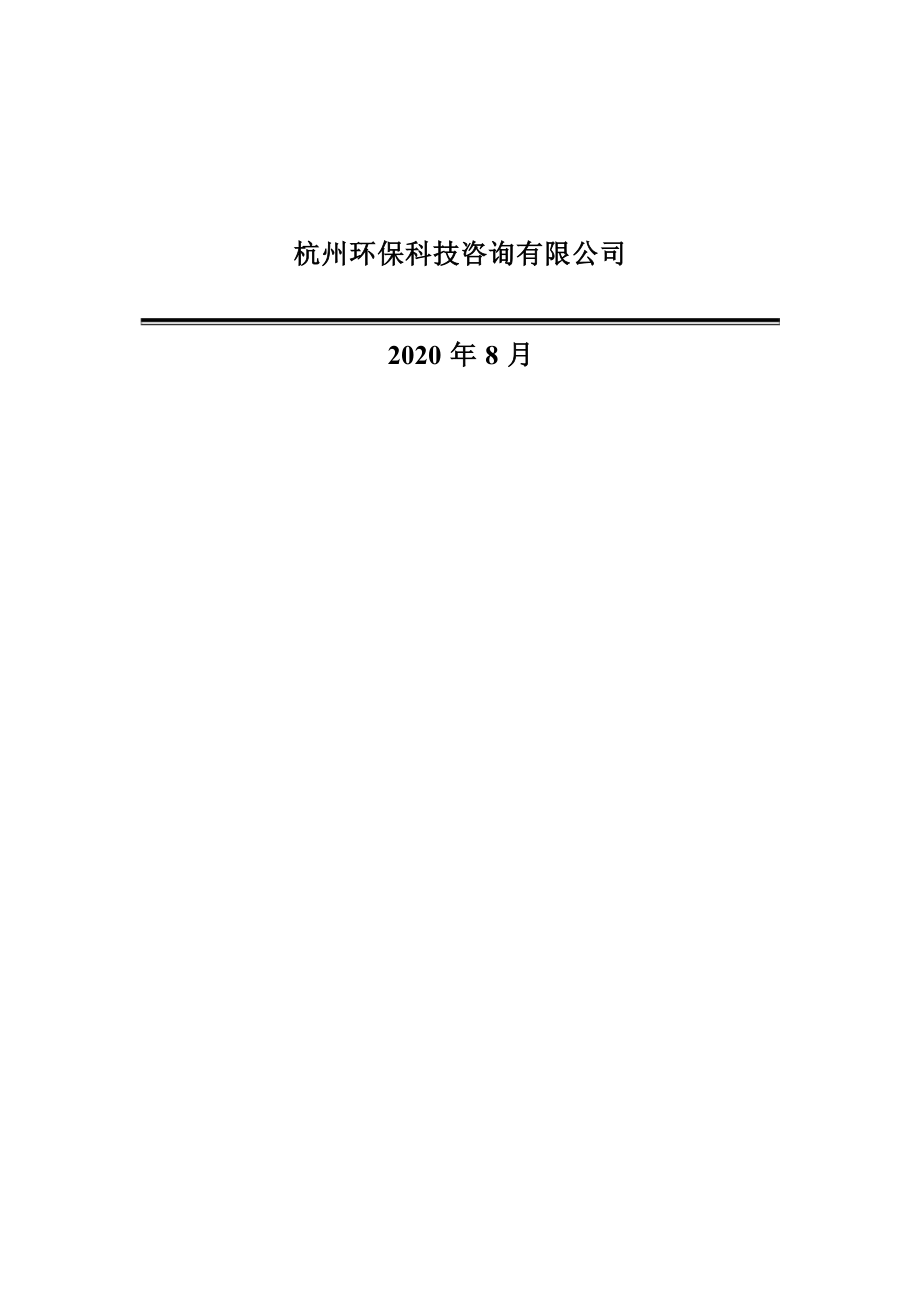 杭州昊希科技有限公司新建项目环境影响报告.docx_第2页