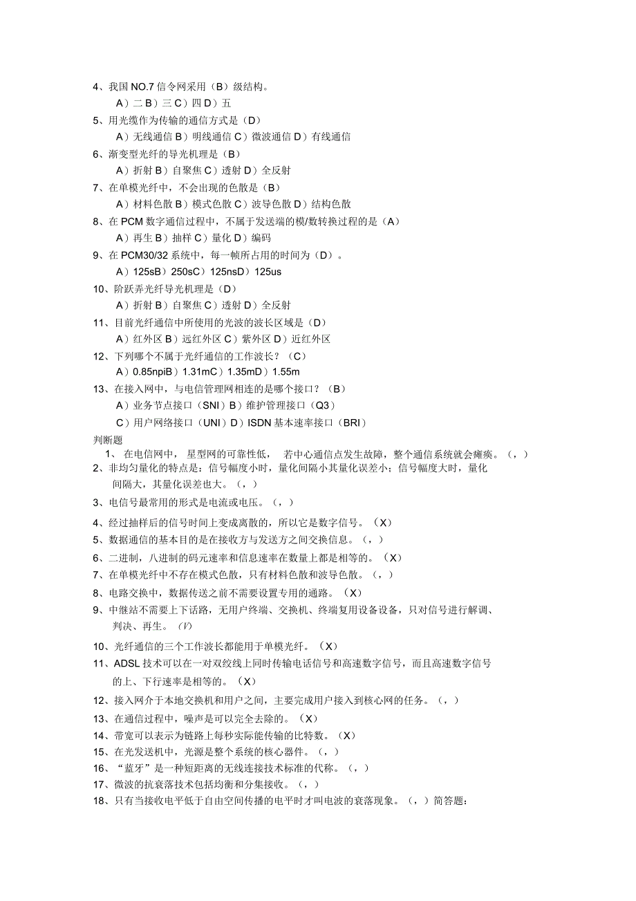 现代通信试题(附答案)_第2页