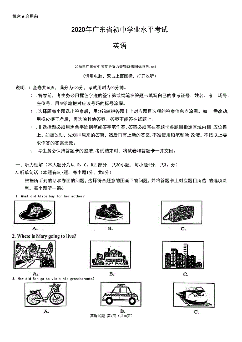 2020年广东省中考英语试卷(含听力音频和答案_第1页