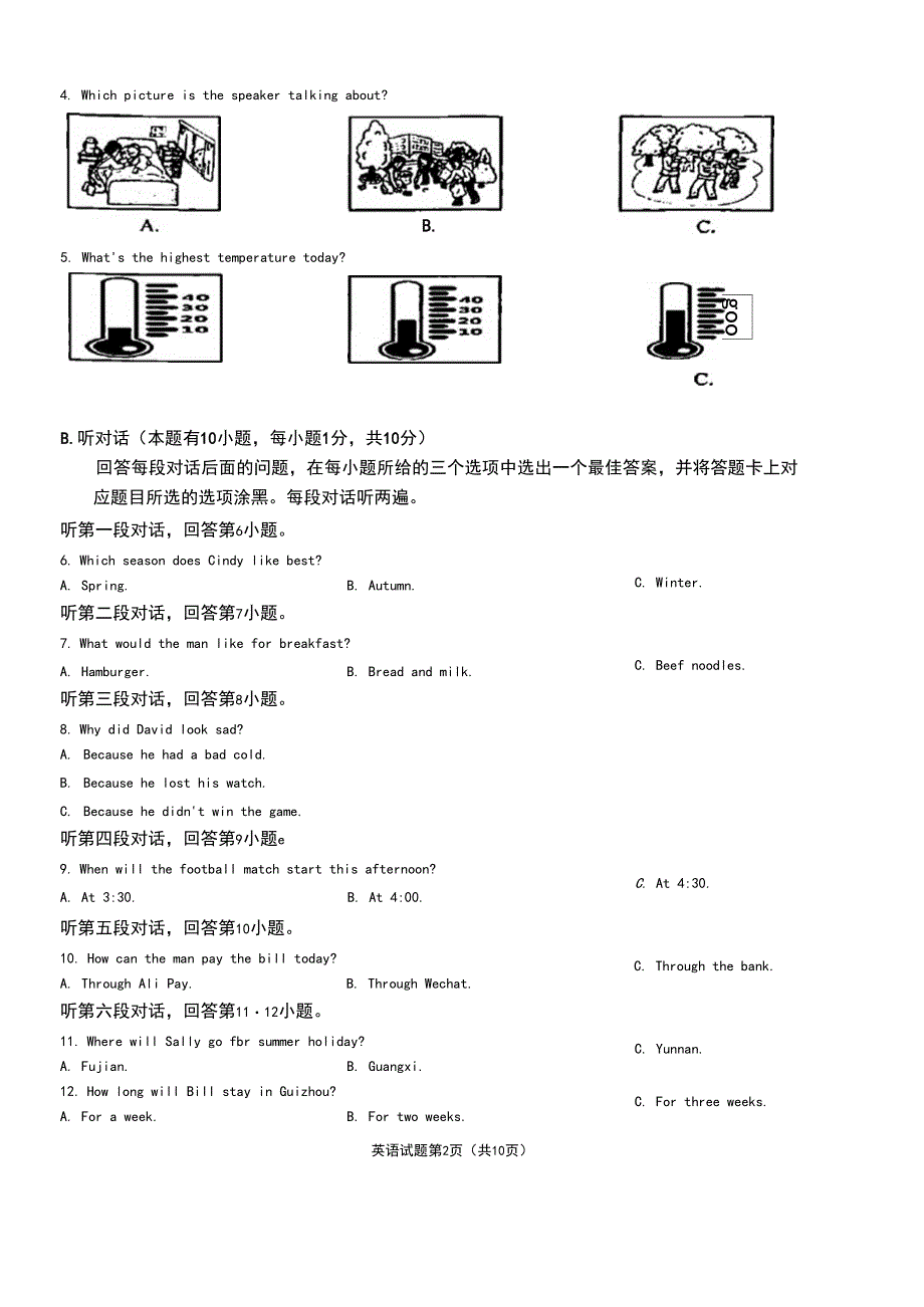 2020年广东省中考英语试卷(含听力音频和答案_第2页