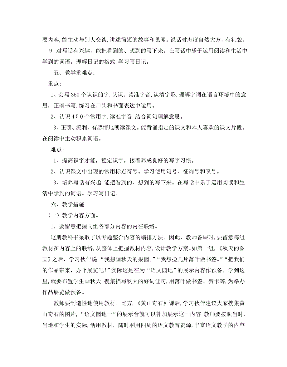 二年级语文上册教学计划_第3页