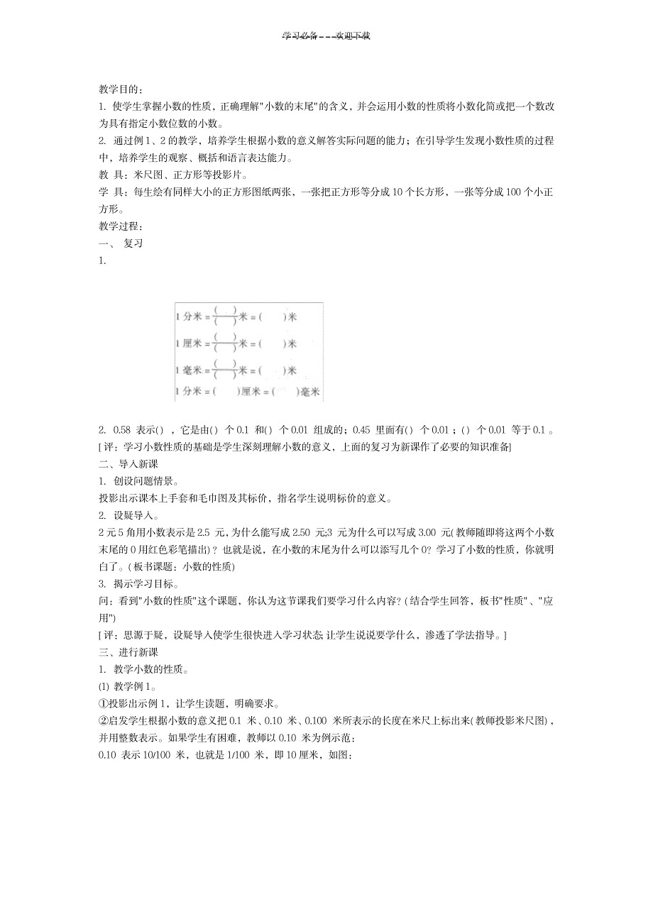 2023年小数的性质的精品教案_第1页