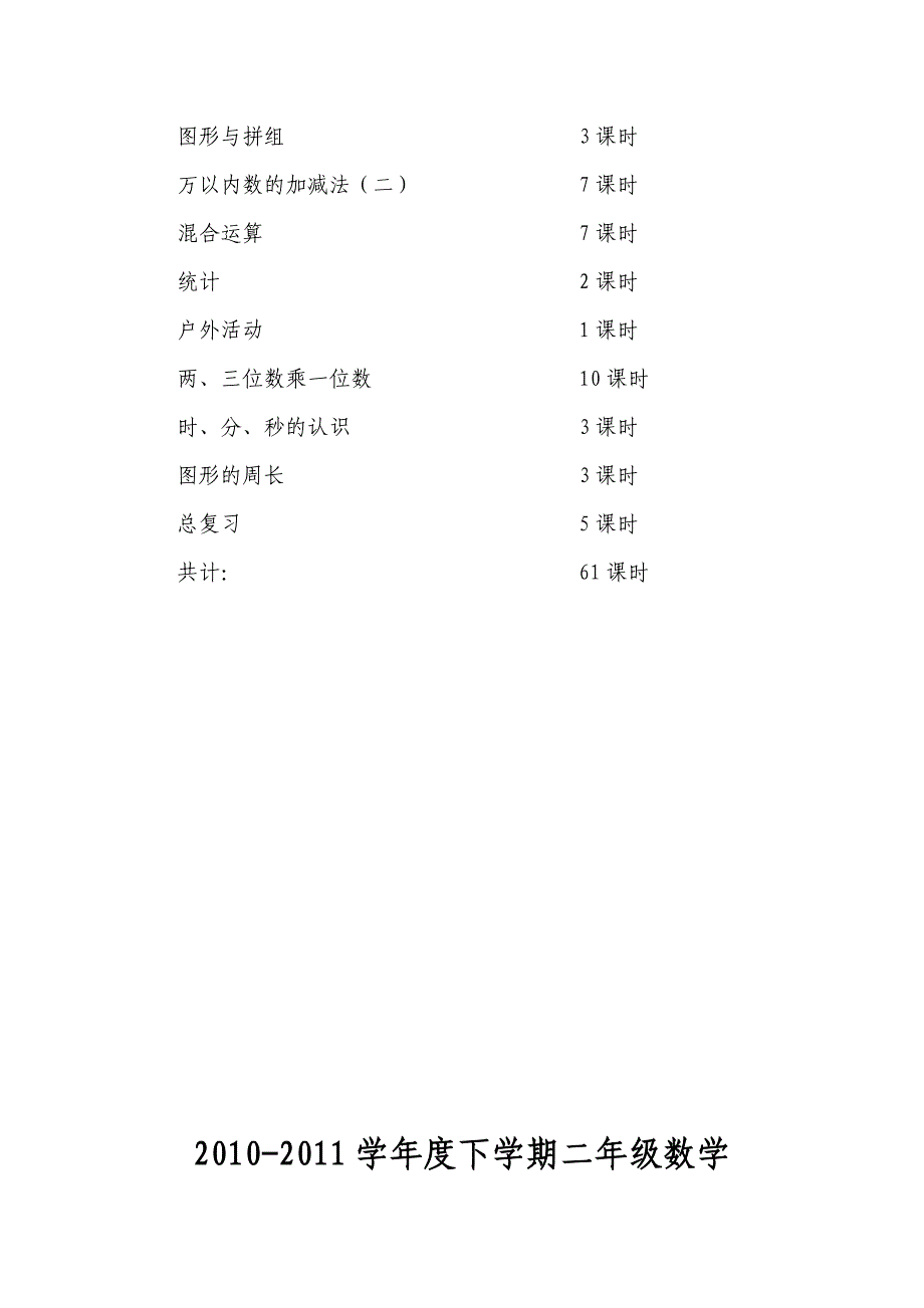 二年级数学各种计划说课_第4页