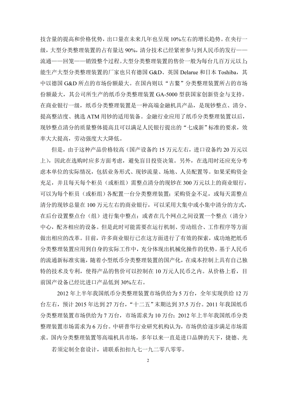 开题报告-纸币分类整理装置设计_第2页