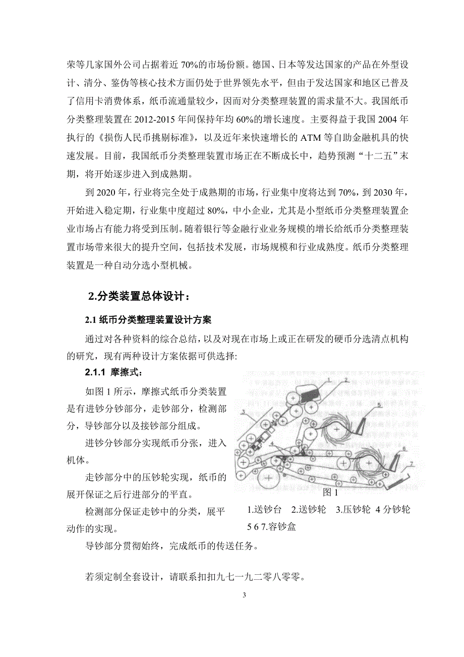 开题报告-纸币分类整理装置设计_第3页