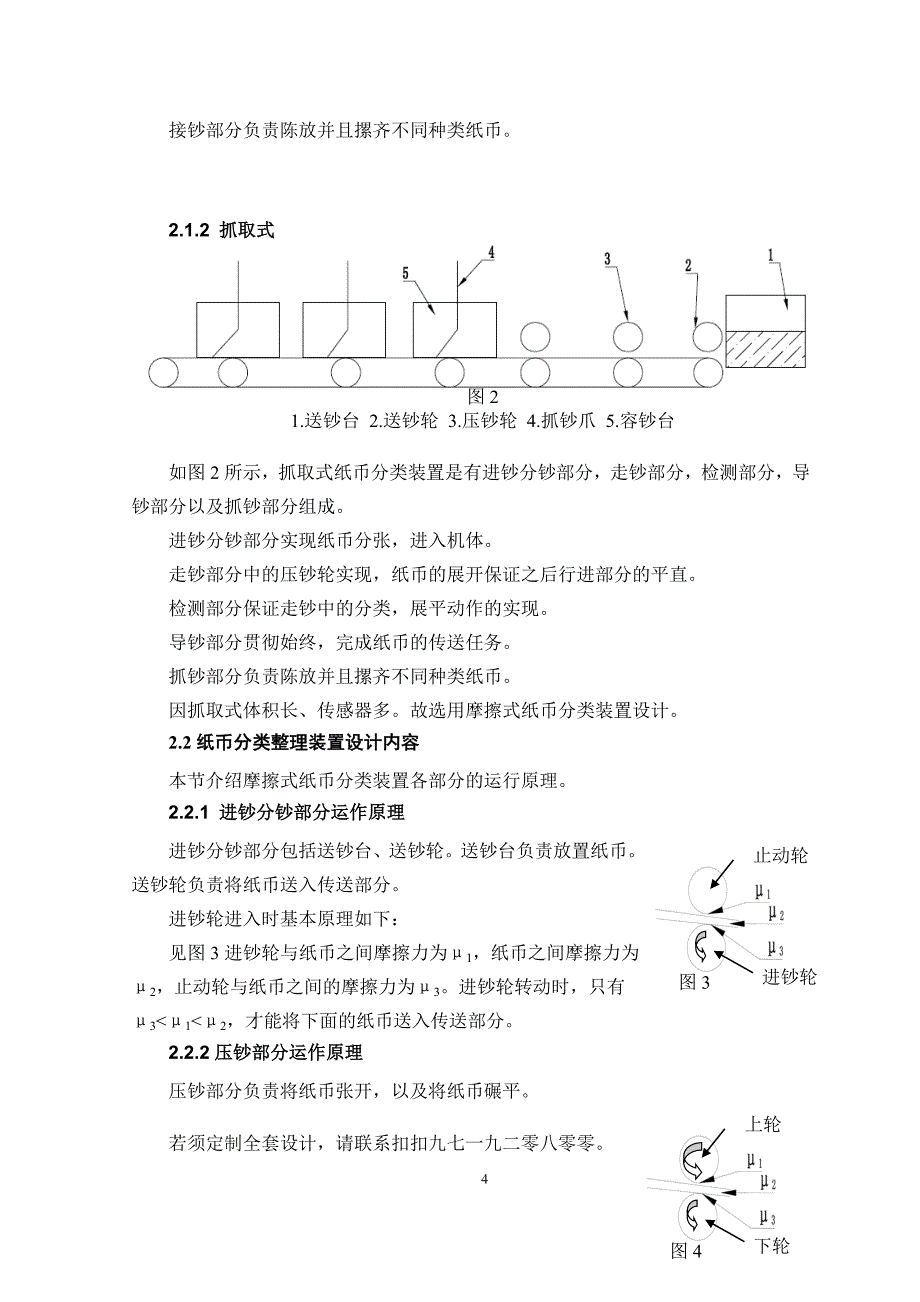 开题报告-纸币分类整理装置设计_第4页