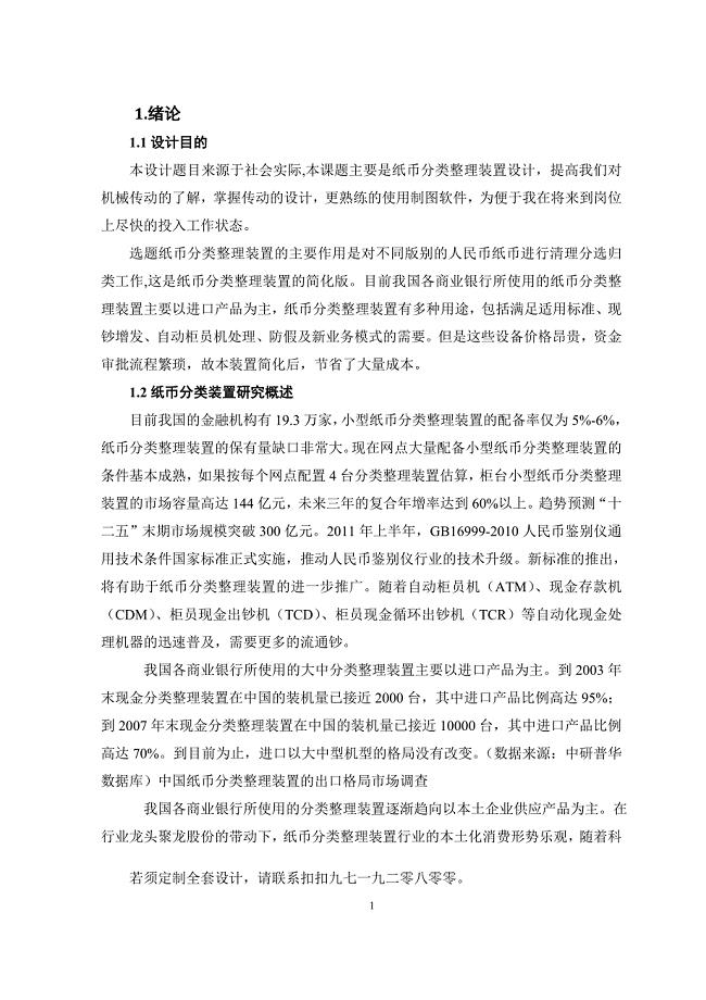 开题报告-纸币分类整理装置设计