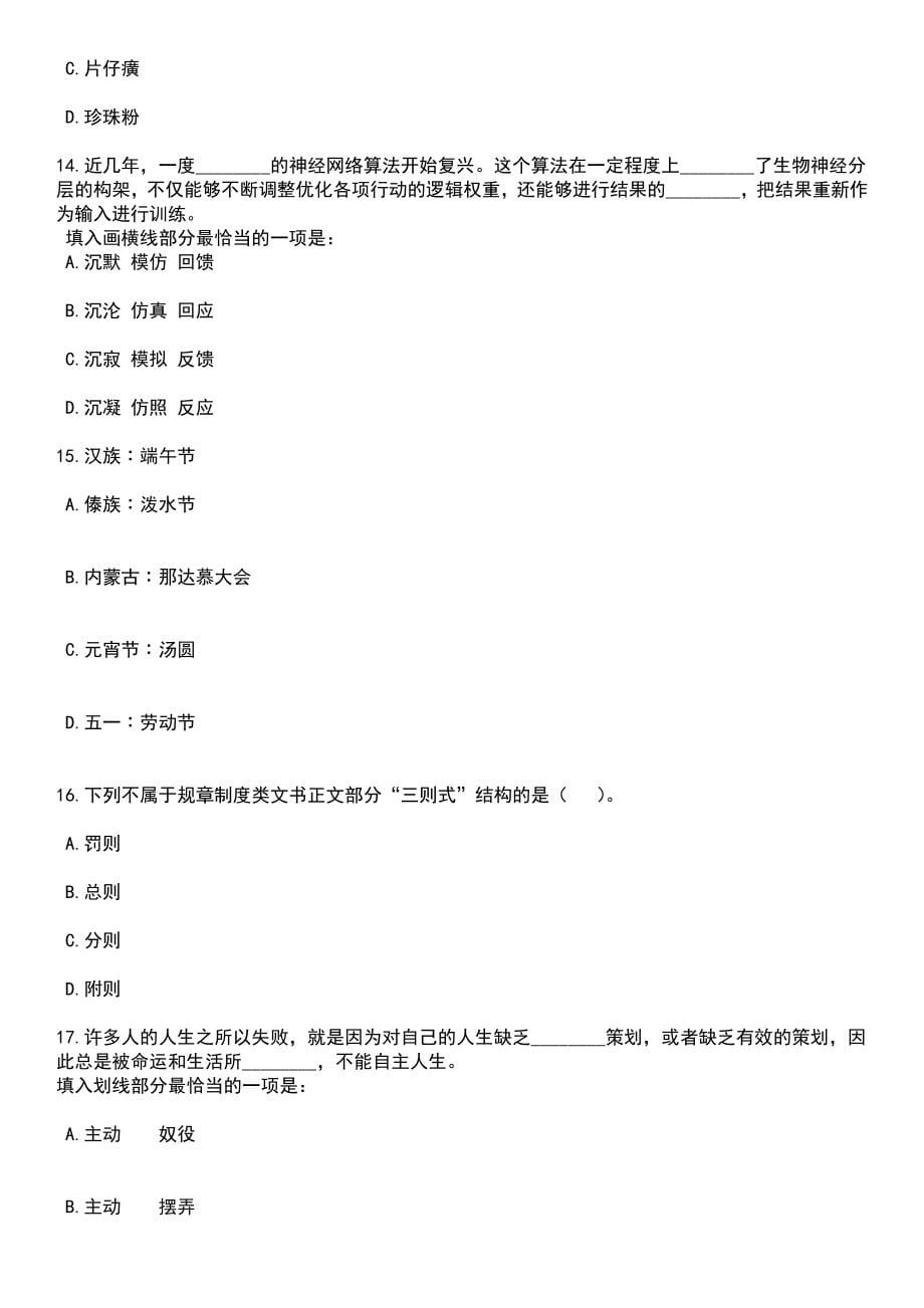 2023年06月浙江衢州开化县招聘教师28人笔试参考题库含答案解析版_第5页