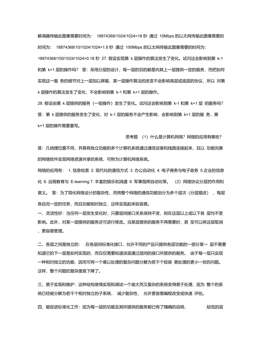 中南大学计算机网络作业1_第3页
