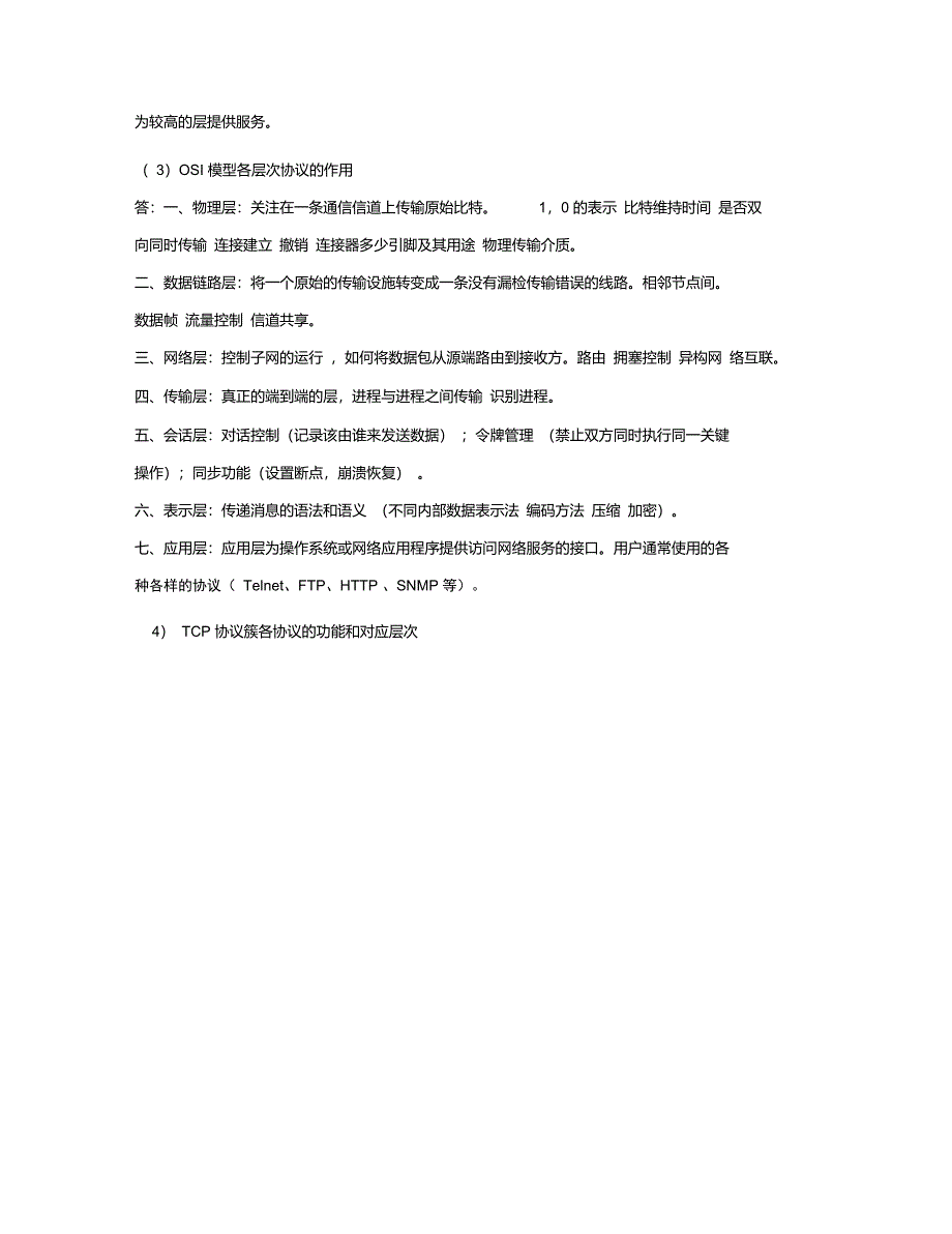 中南大学计算机网络作业1_第4页