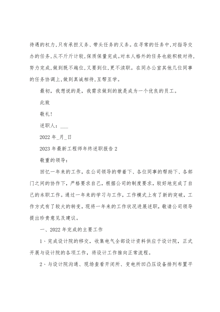 2023年工程师年终述职报告5篇.doc_第3页