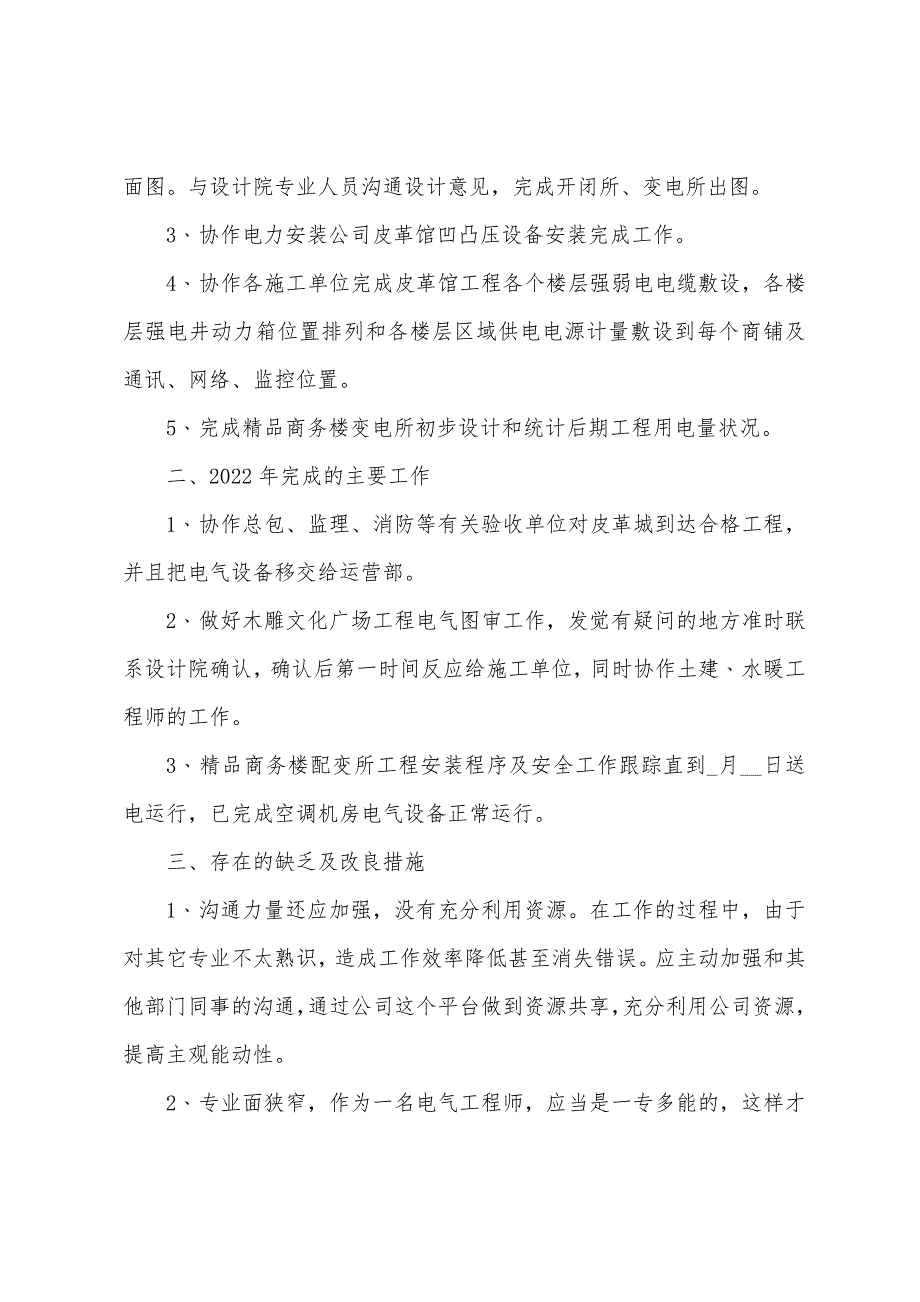 2023年工程师年终述职报告5篇.doc_第4页