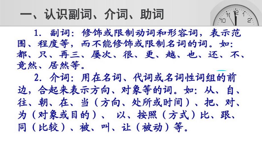 正确使用虚词之副词介词助词_第2页