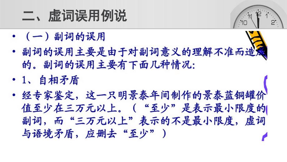 正确使用虚词之副词介词助词_第4页