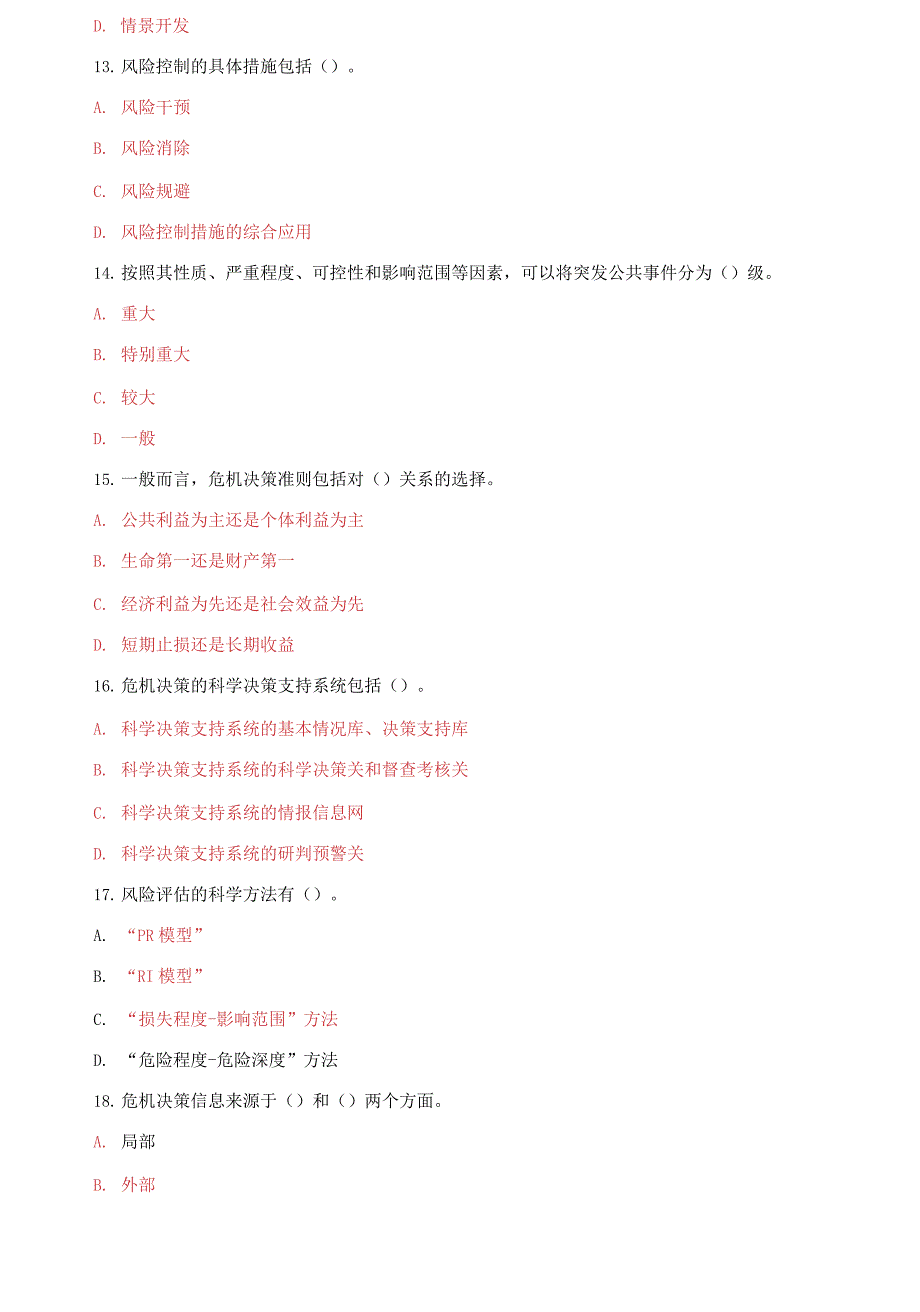 (2021更新）最新国家开放大学电大《公共危机管理》教学考一体化多项选择题题库及答案_第4页