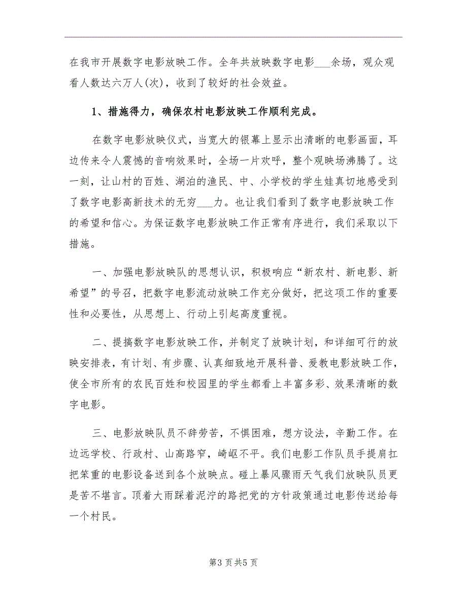 2021年农村数字电影放映工作总结_第3页