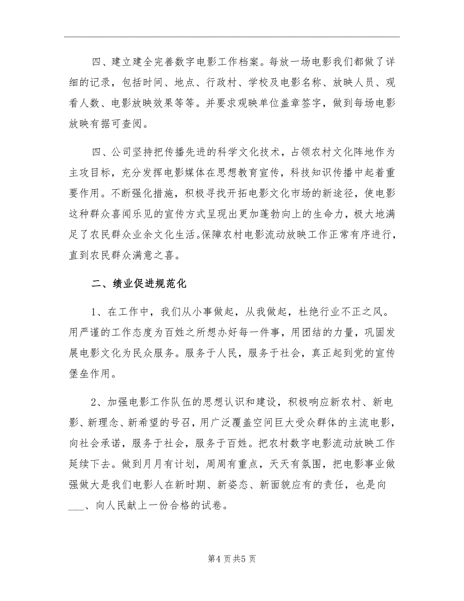 2021年农村数字电影放映工作总结_第4页