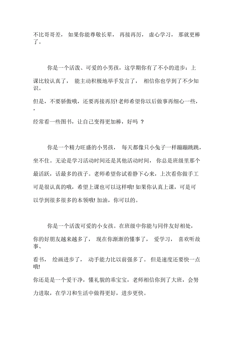 中班下学期期末幼儿评语_第5页