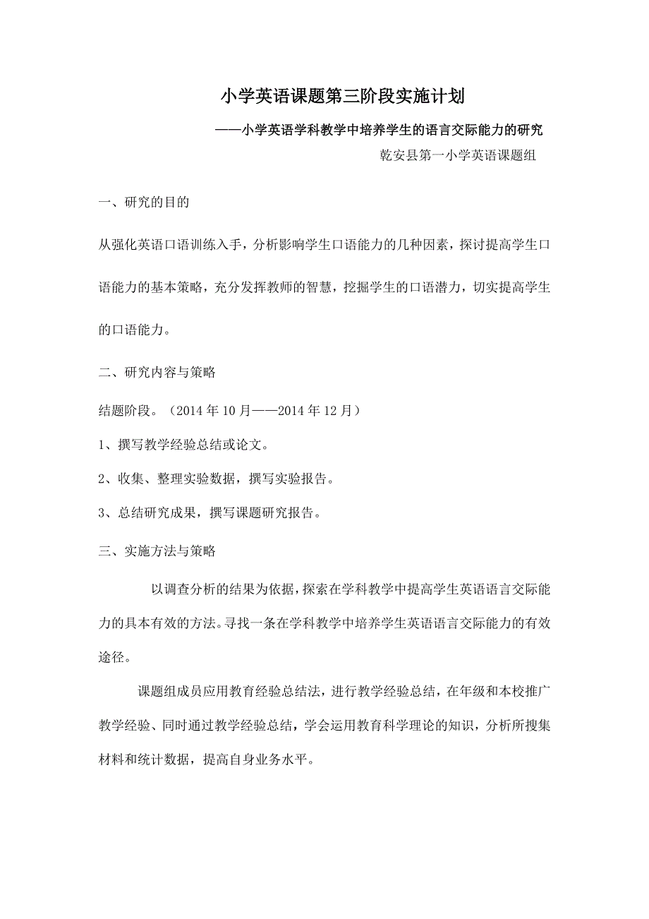 小学英语课题第三阶段实施计划及总结.doc_第1页