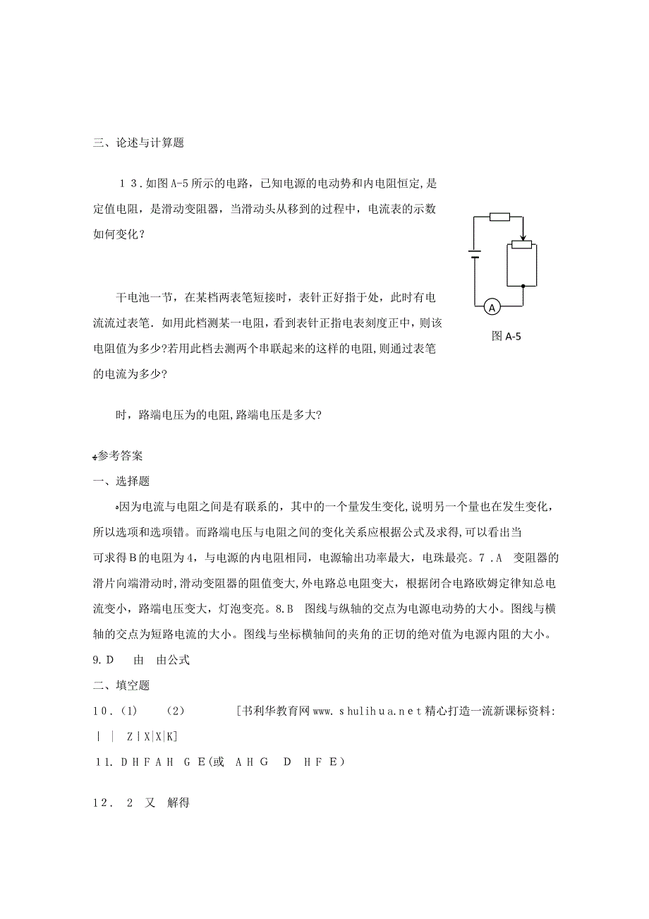 高三物理闭合电路欧姆定律多用电表综合练习_第4页