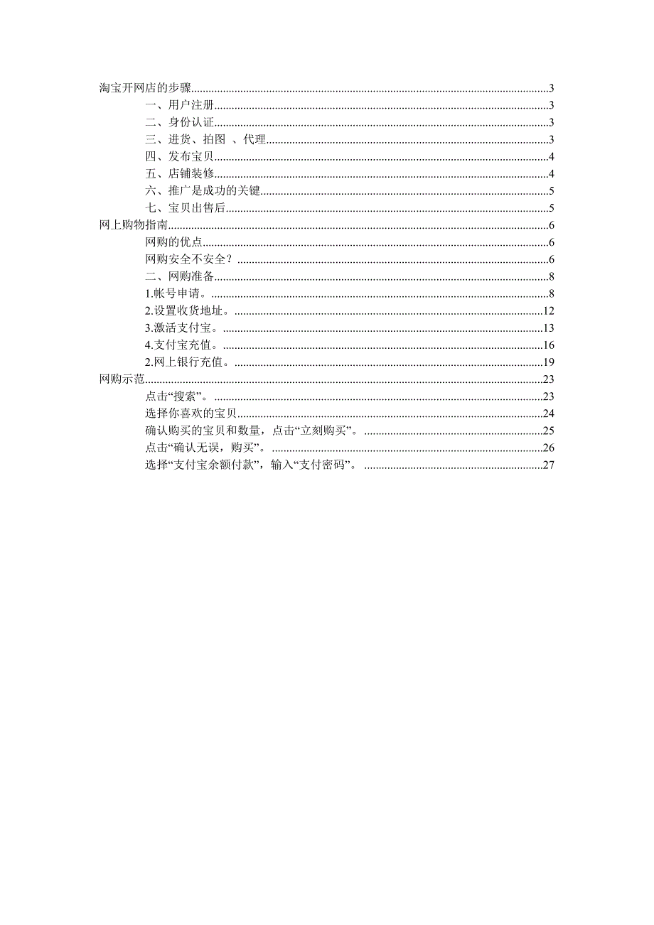 计算机实用培训教程_第2页