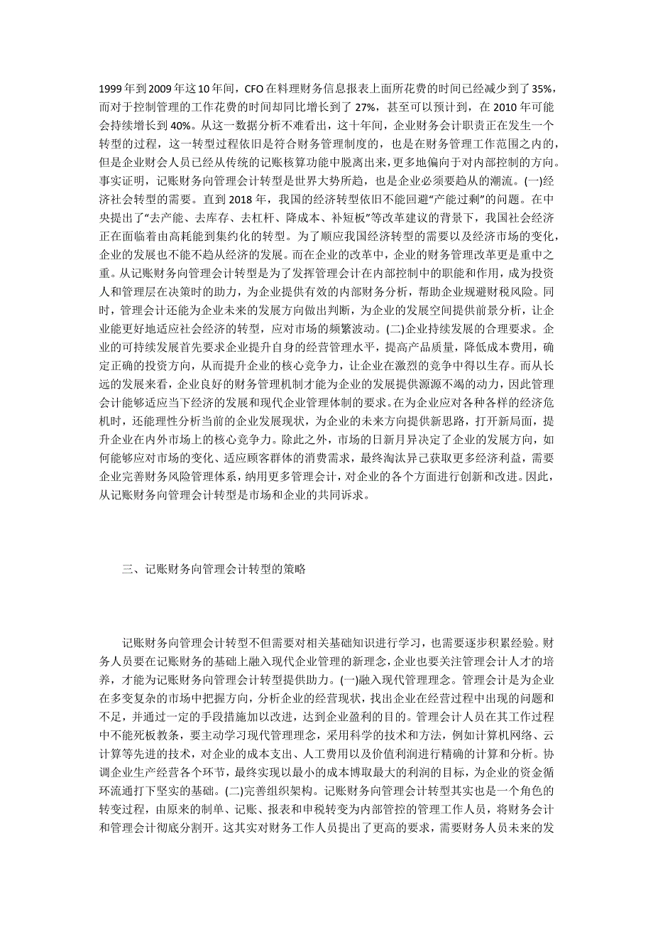 记账财务到管理会计转型策略_第2页