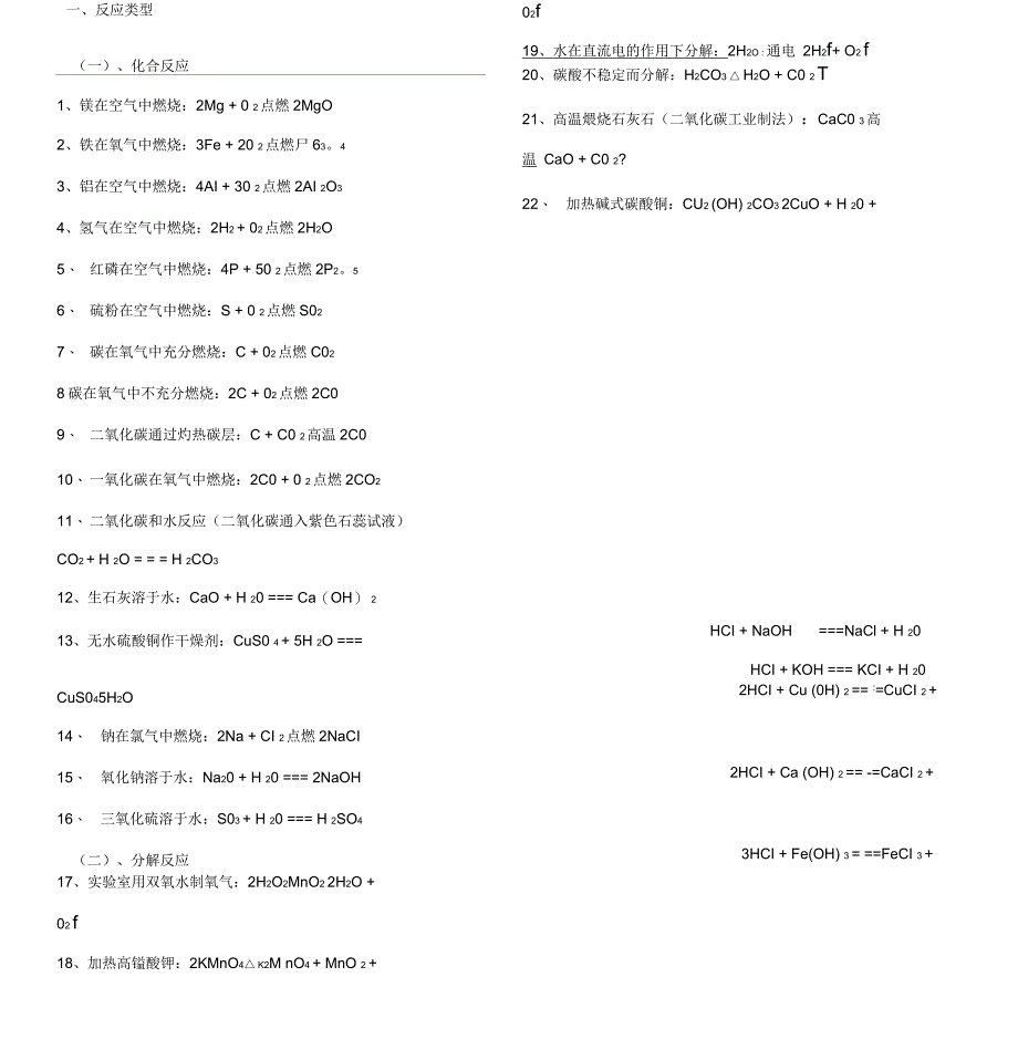 人教版初中化学方程式归类大全_第1页