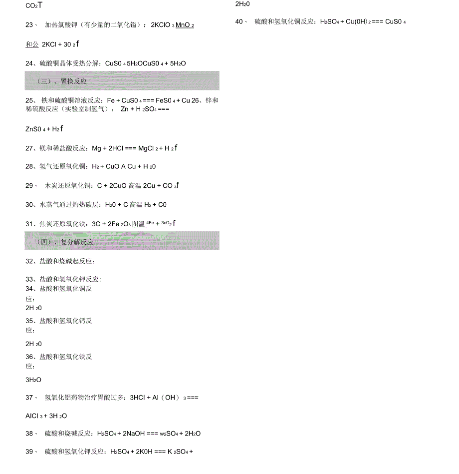 人教版初中化学方程式归类大全_第2页