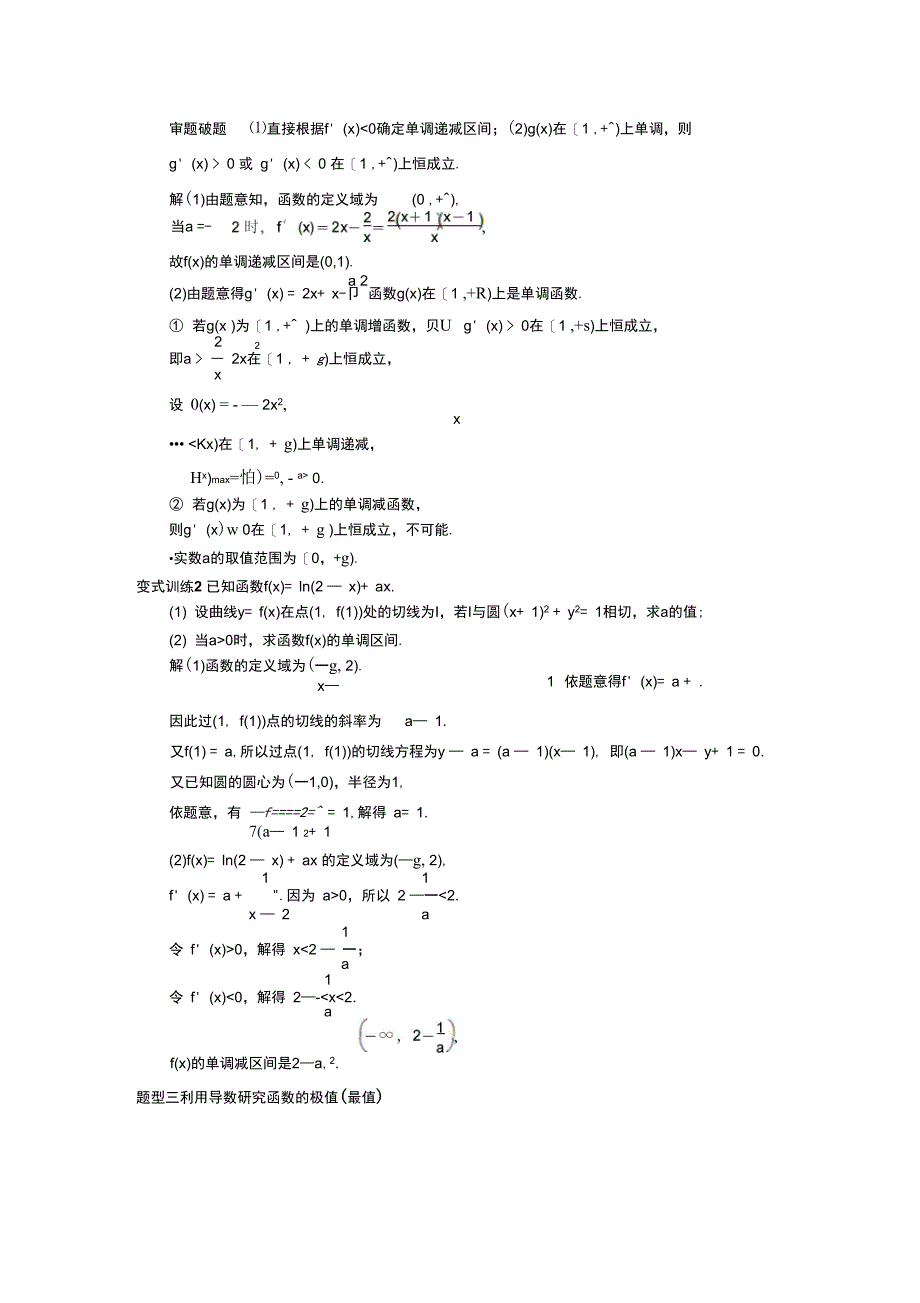 导数及其应用基础测验_第3页