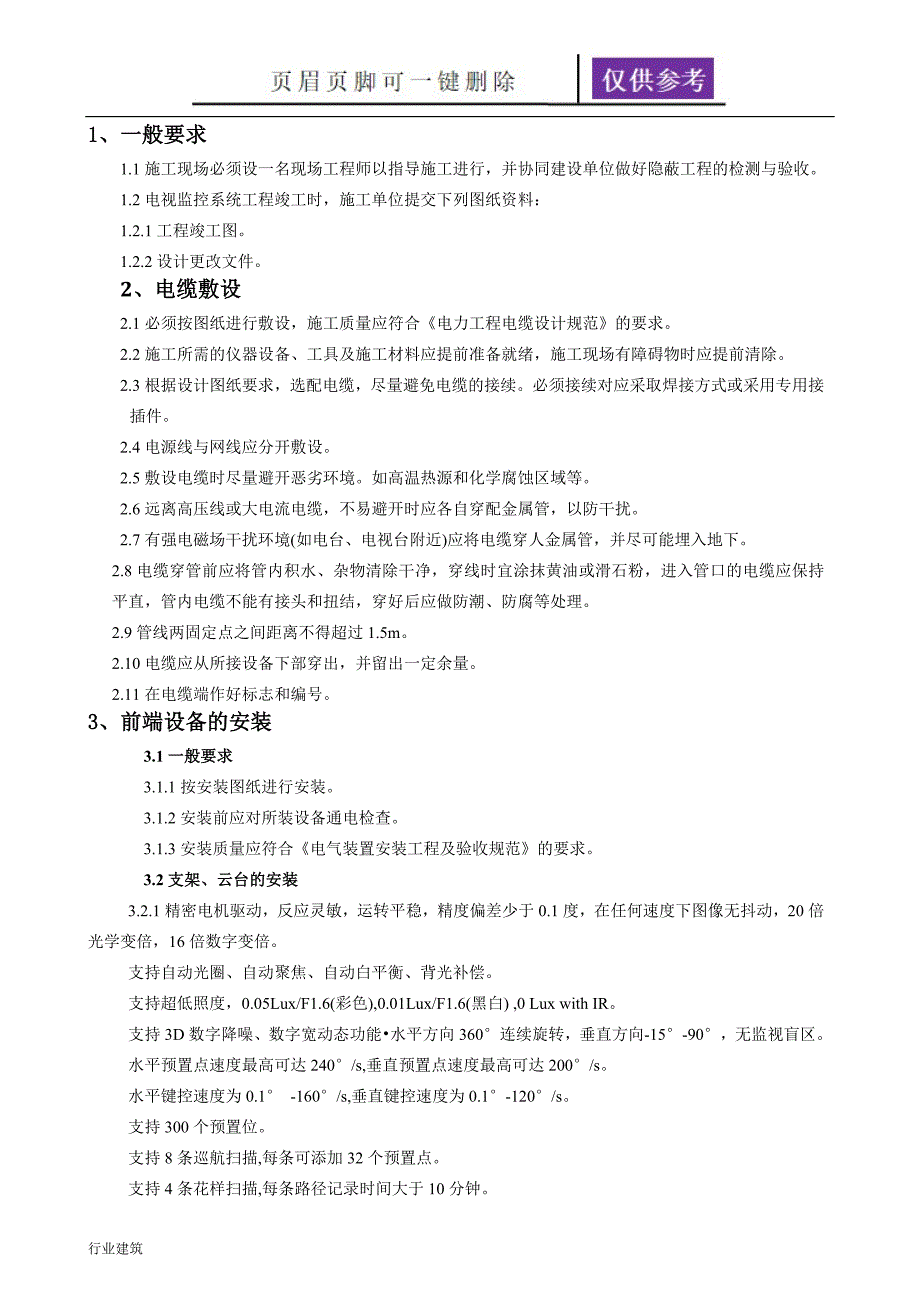 监控施工组织设计【建筑专业】_第3页