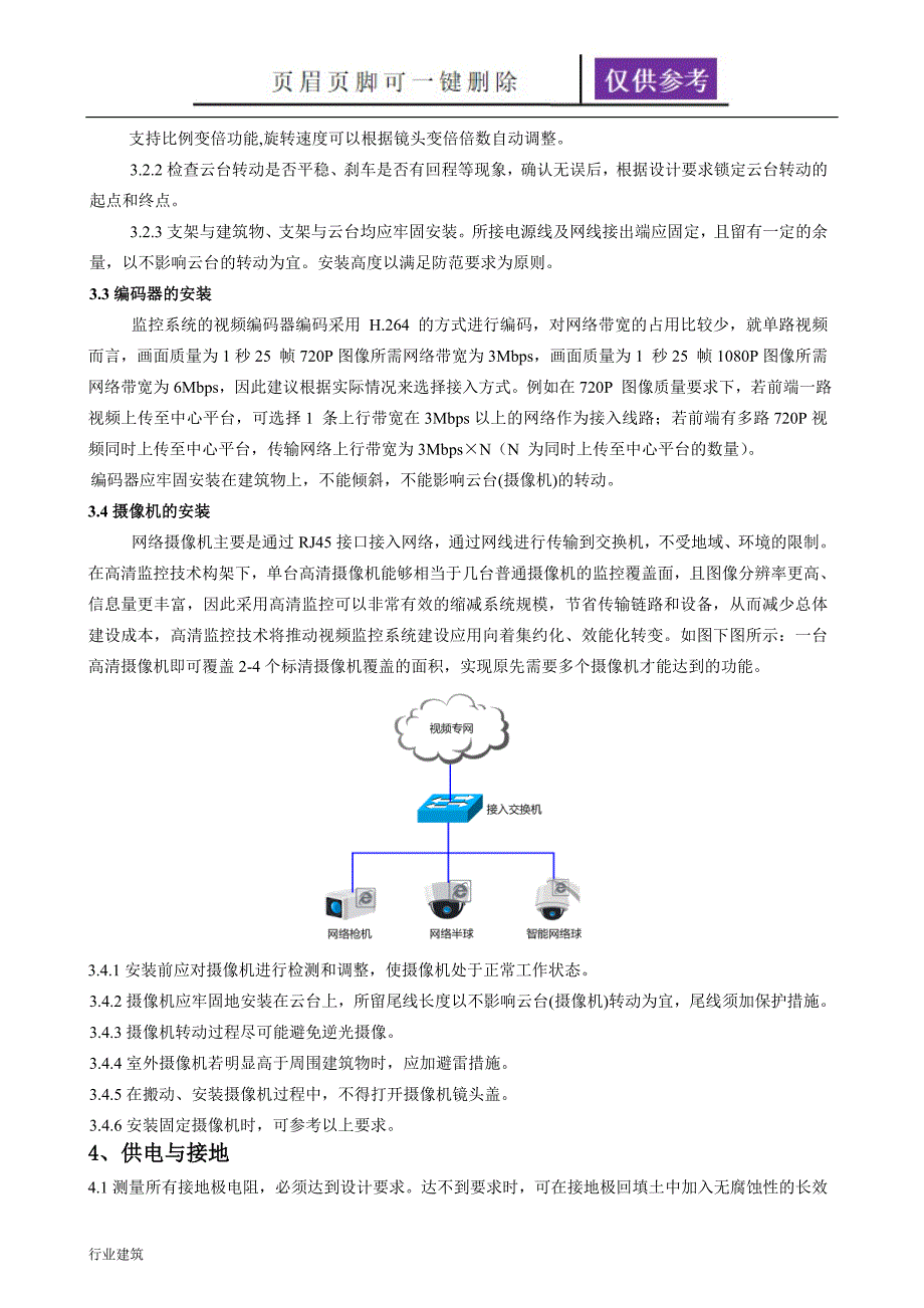 监控施工组织设计【建筑专业】_第4页